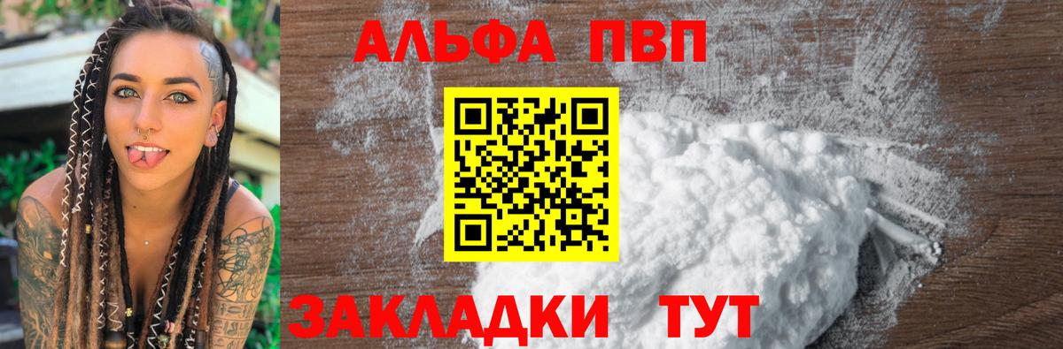 A PVP Crystall  Альфа ПВП  A-PVP кристаллы  Касимов  хочу   Alpha PVP Соль  Вход с VPN 