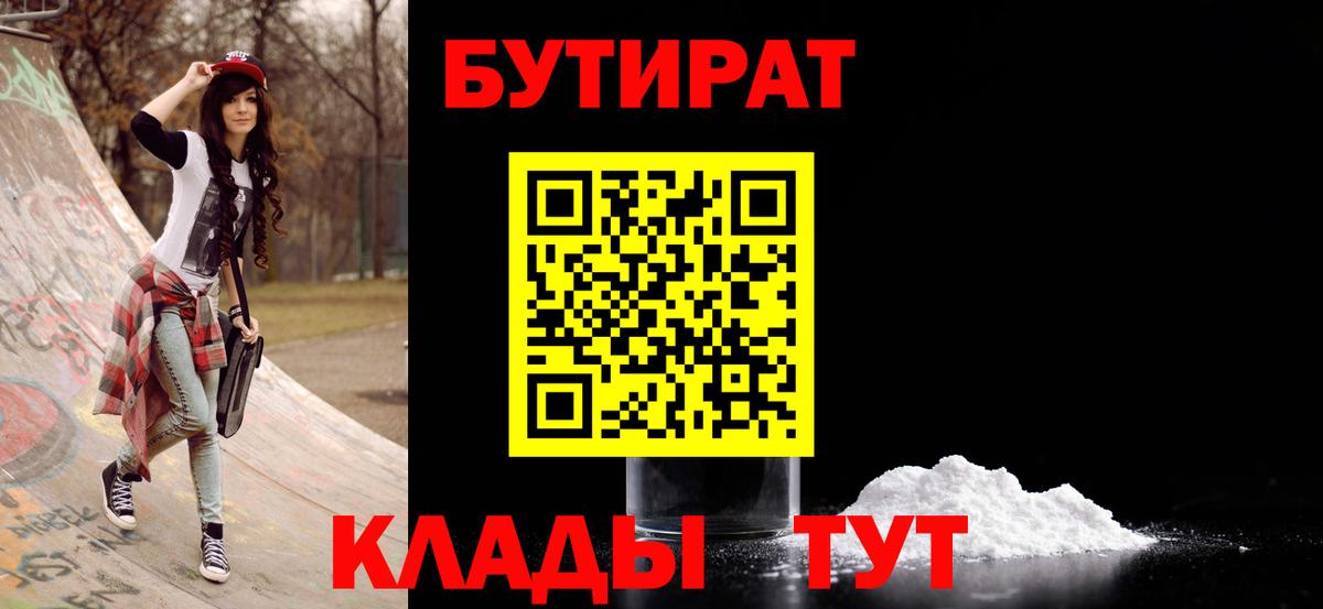 Бутират Butirat  Вход с VPN  Касимов 