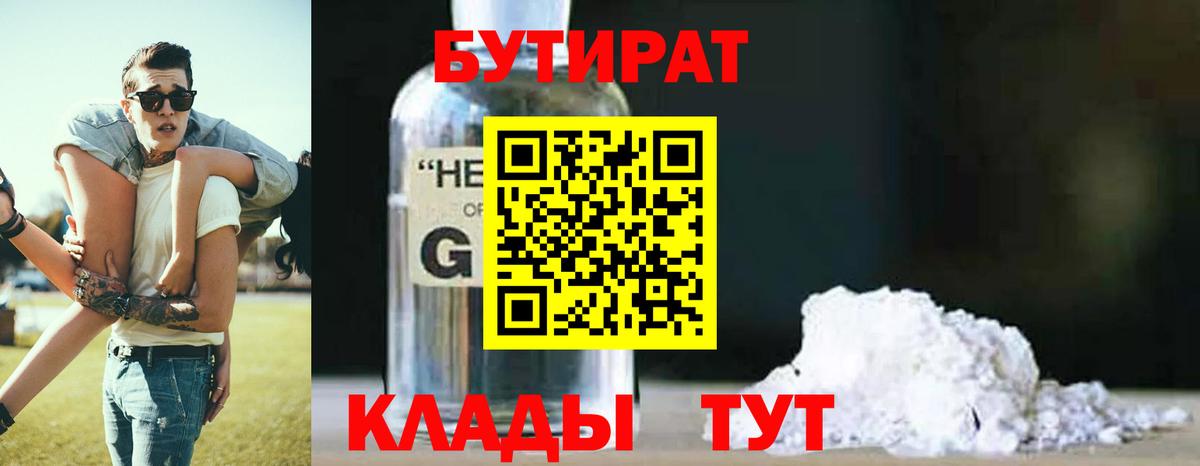 БУТИРАТ жидкий экстази Касимов