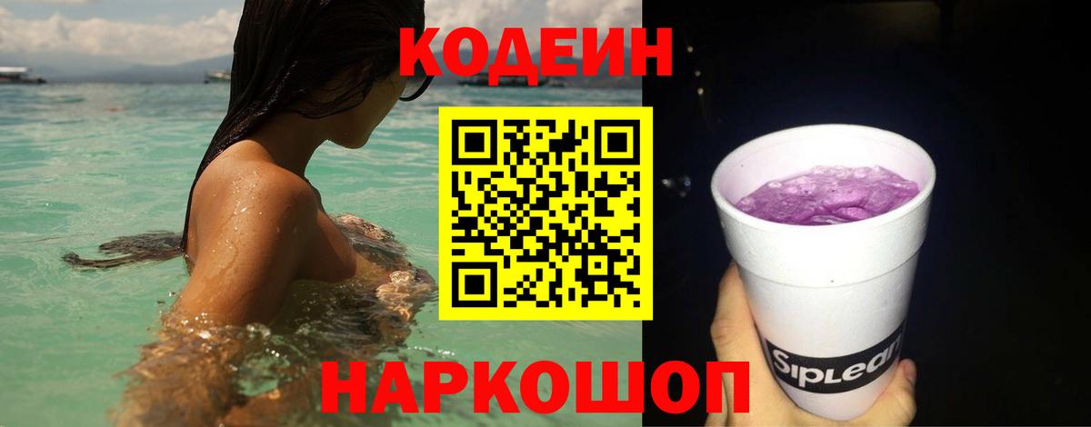 Кодеин напиток Lean (лин)  Кодеиновый сироп Lean напиток Lean (лин)  Вход с VPN  Касимов 