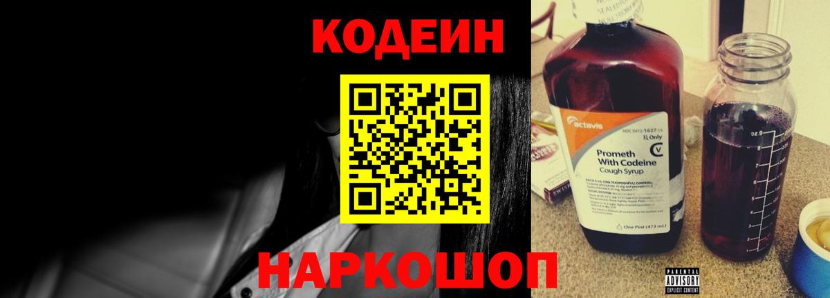 Кодеин напиток Lean (лин) Касимов