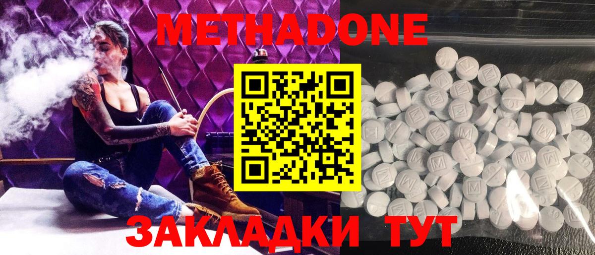 Метадон methadone Касимов