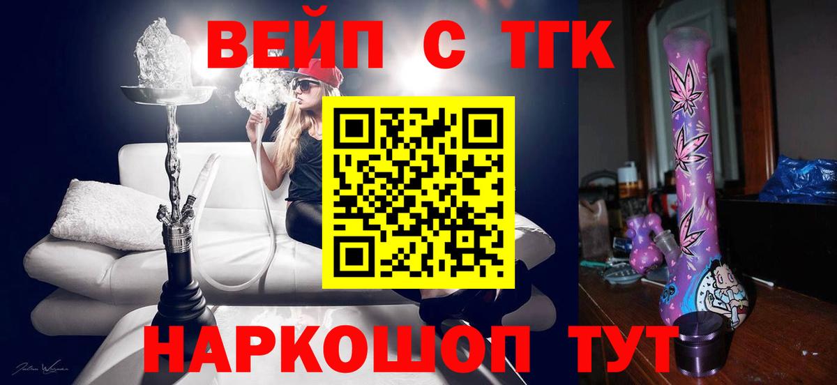 ТГК вейп с тгк Касимов